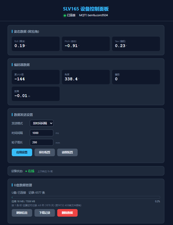 轨测六轴姿态巡检小车 - 网页服务端控制面板